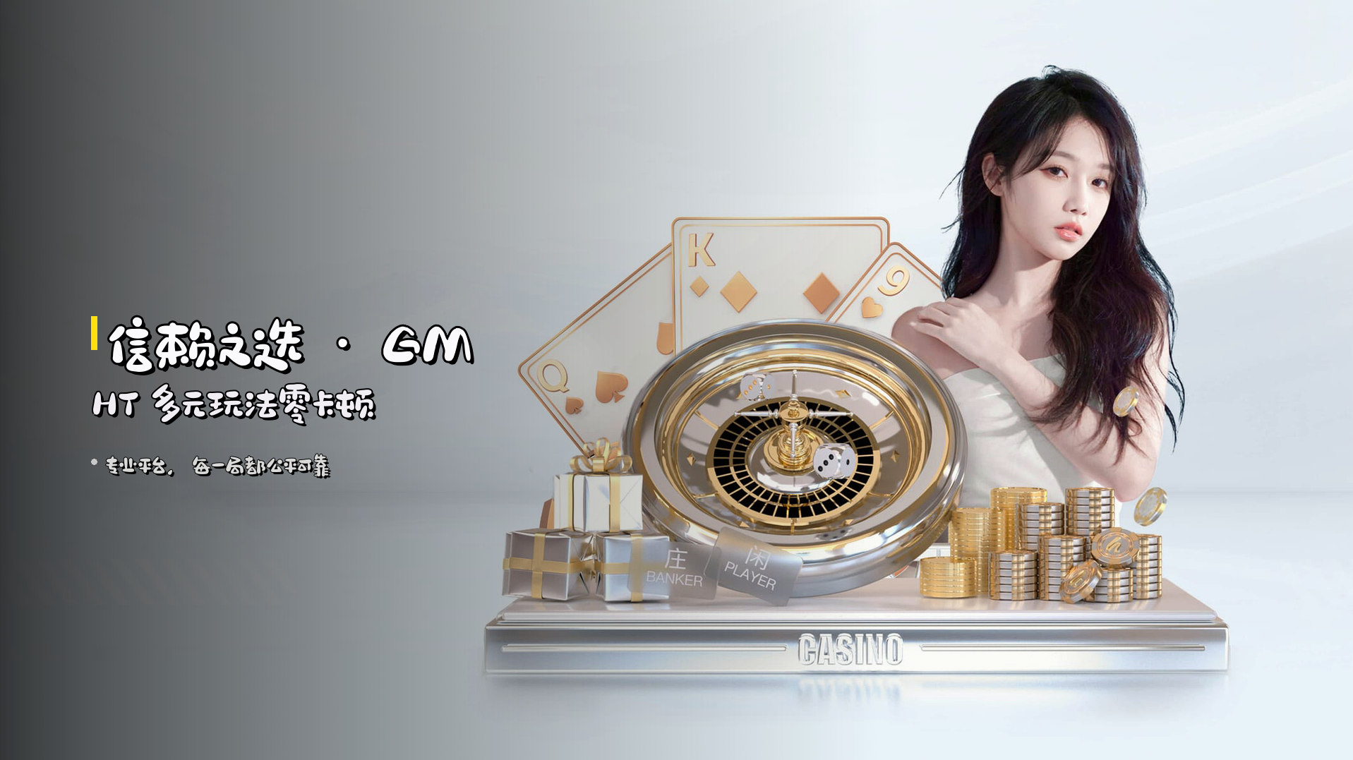 信赖之选 · <strong>GMHT</strong> 多元玩法零卡顿